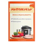 Book Multicooker - rețete ușoare și delicioase fotografia produsului
