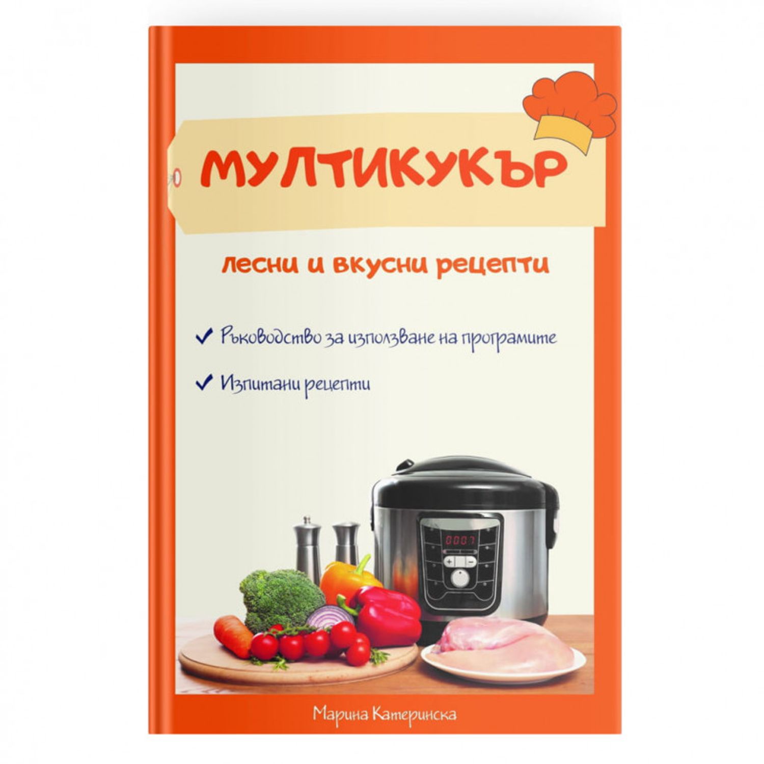 Book Multicooker - rețete ușoare și delicioase fotografia produsului