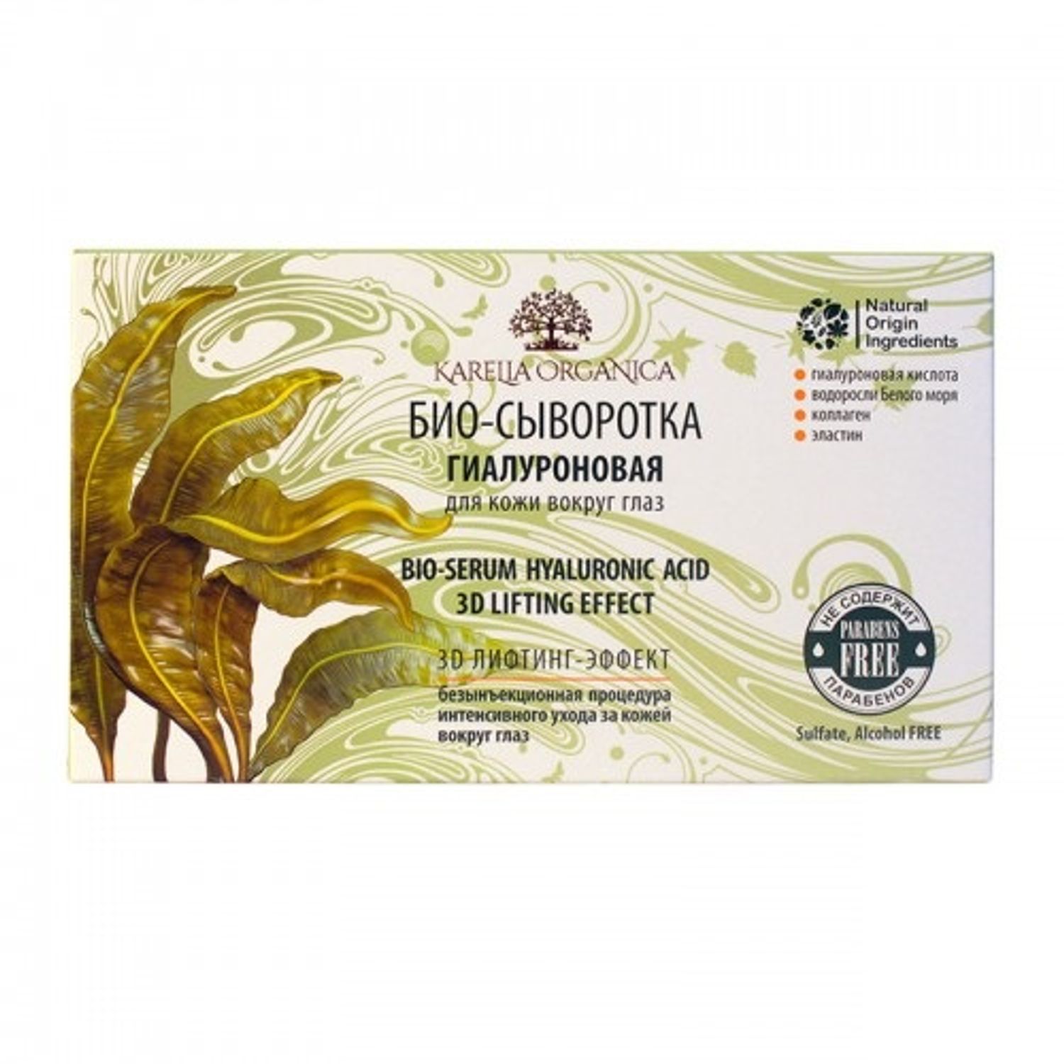 Ser contur ochi efect de lifting, 8 fiole, KARELIA ORGANICA fotografia produsului
