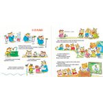 Cartea cu Te rog si Multumesc - Richard Scarry fotografia produsului View 2 S